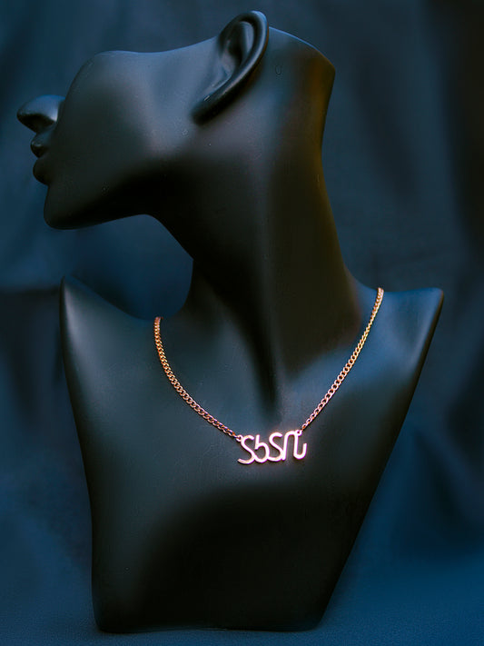 “Amal” Name Necklace